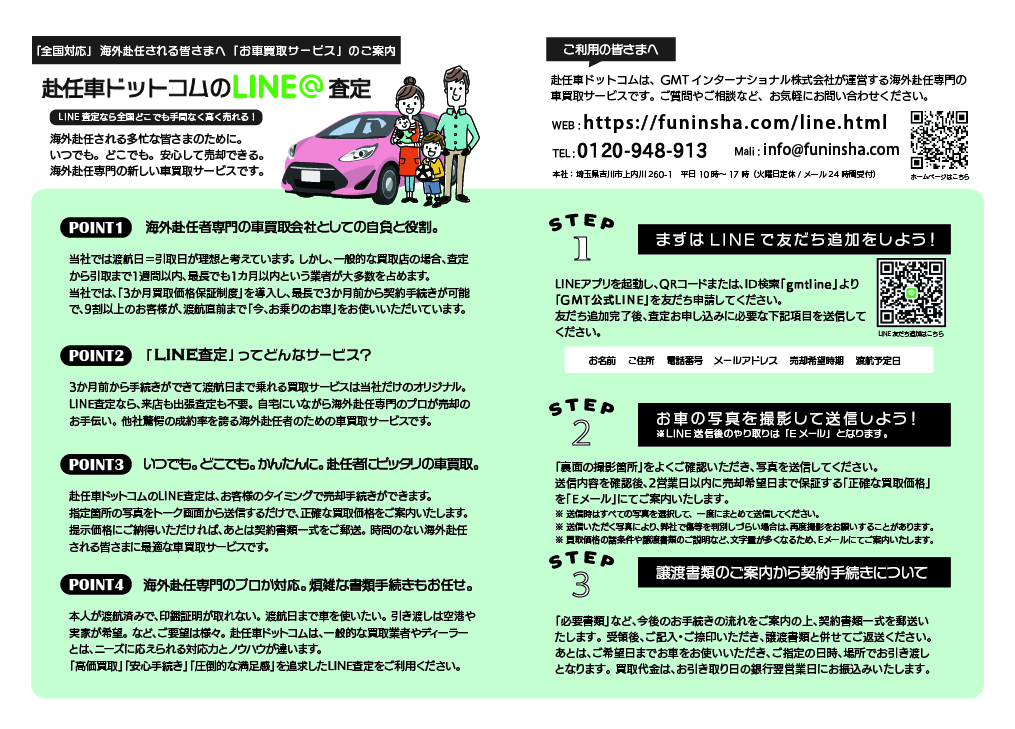海外赴任が決まったら車のことは赴任車 Com 専門の車買取 販売サービス 海外赴任が決まったら車のことは赴任車 Com 専門の車買取 販売サービス